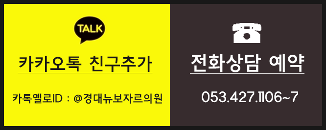경대뉴보자르의원 이미지