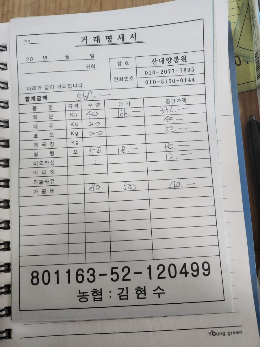 산내양봉원 이미지