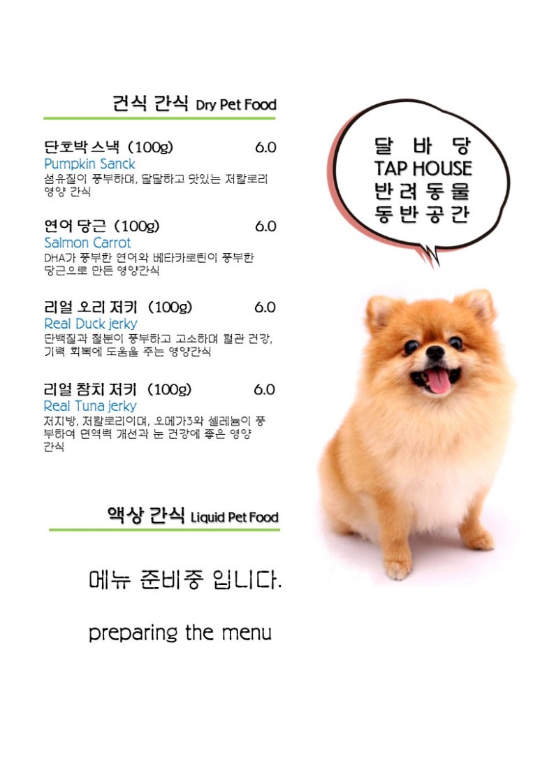 부산맥주 달바당 이미지