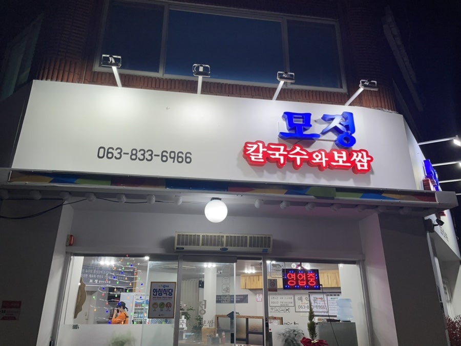 모정칼국수 이미지