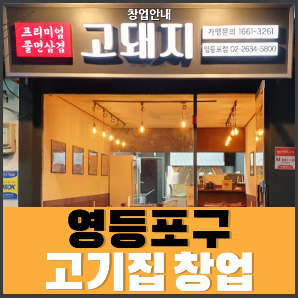고돼지영등포점 이미지
