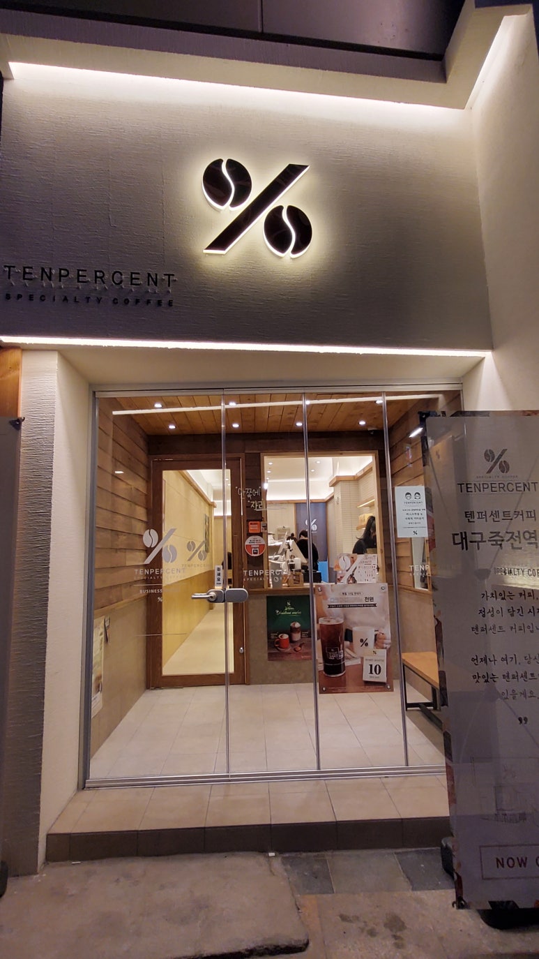 텐퍼센트 커피 죽전역점 이미지