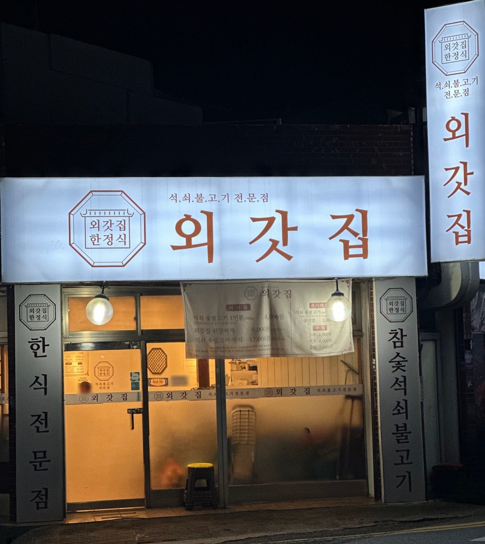 외갓집반찬 이미지
