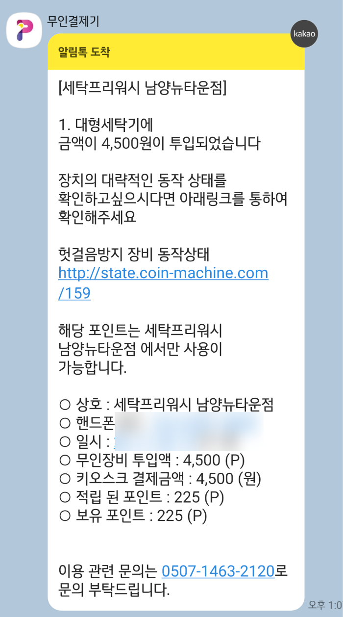 세탁프리워시남양뉴타운점 이미지