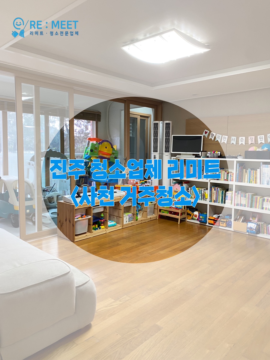리미트청소전문업체 이미지