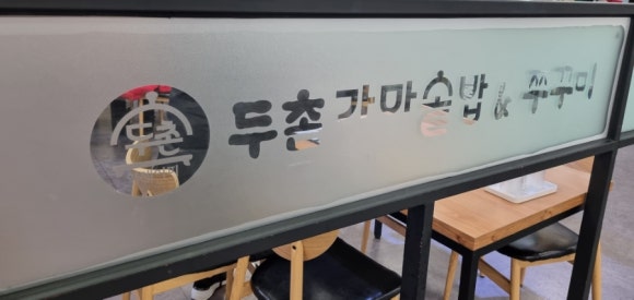 두촌간석점 이미지