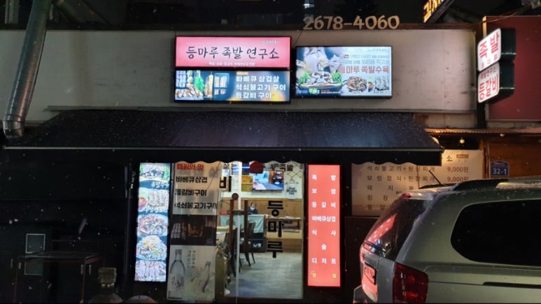 등마루족발연구소 이미지