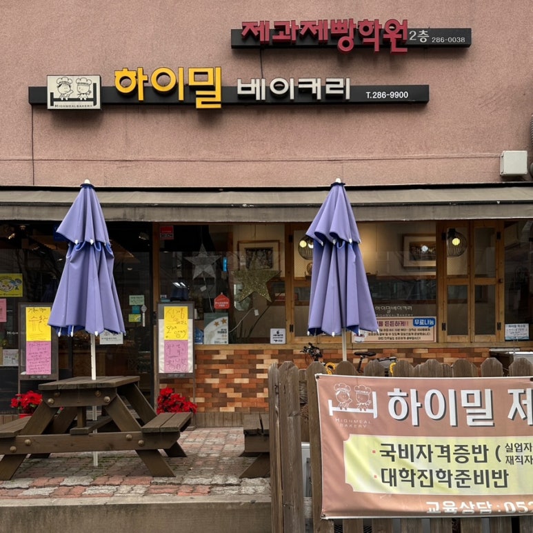 하이밀베이커리 이미지