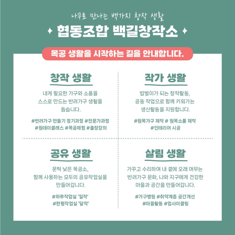 협동조합백길창작소 이미지
