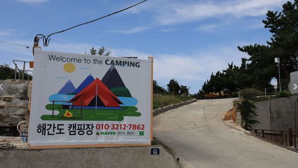 해간도캠핑장 이미지