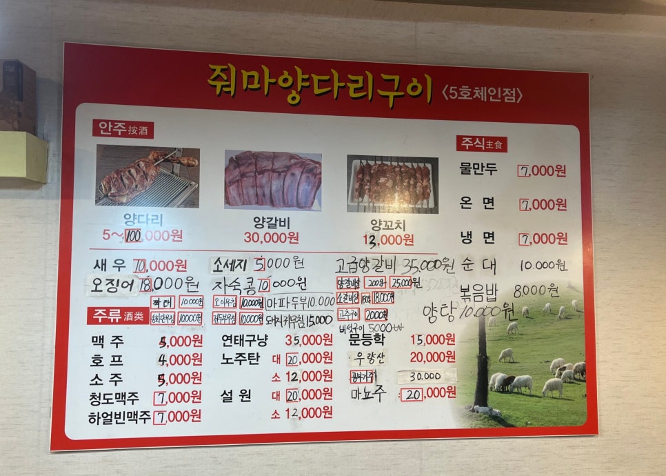 줘마양꼬치구이 이미지