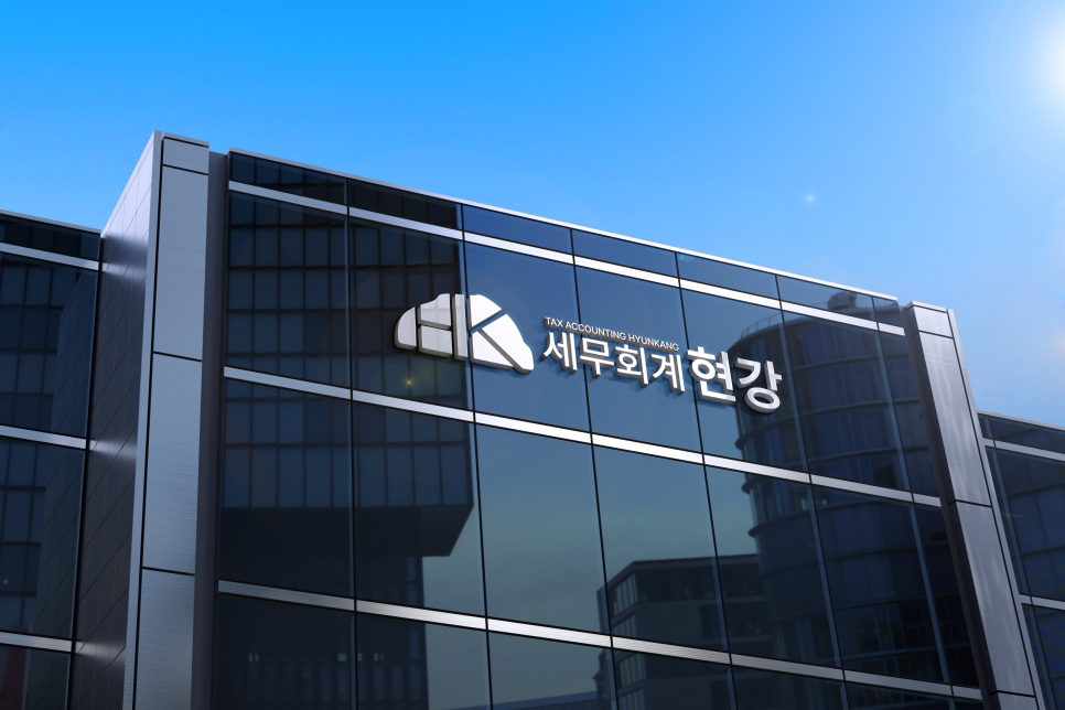 세무회계현강 이미지