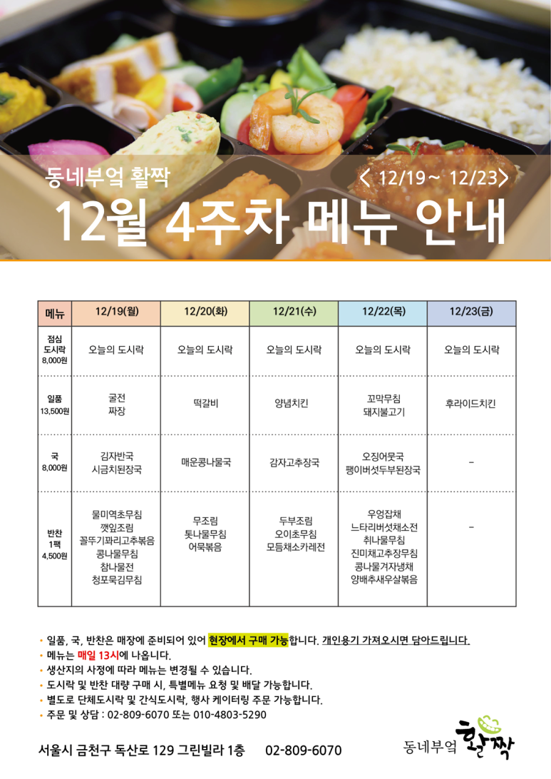 동네부엌활짝 이미지