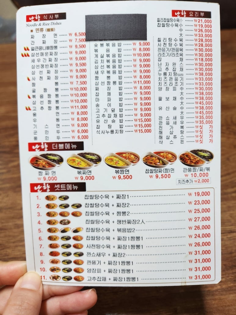 신난향꿀짜장 이미지