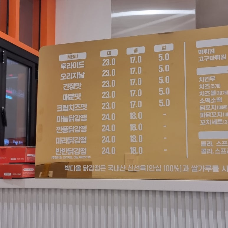 박다올닭강정 이미지