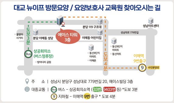 대교뉴이프분당요양보호사교육원 이미지