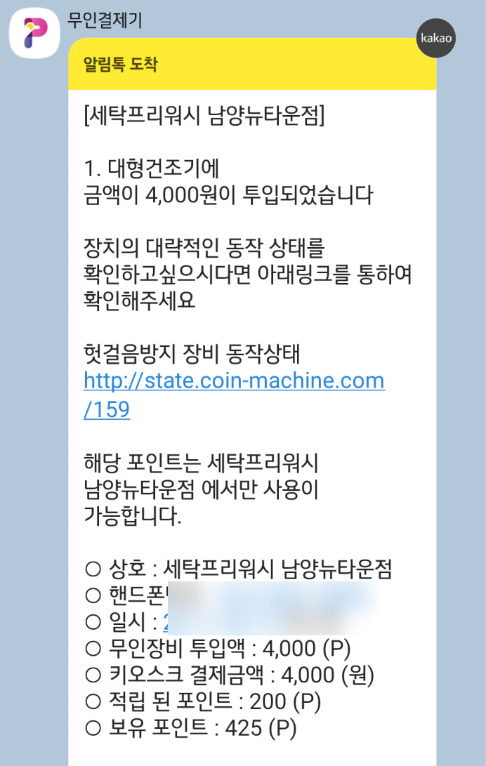 세탁프리워시남양뉴타운점 이미지