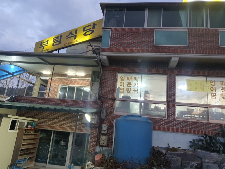 맛집매운탕 이미지