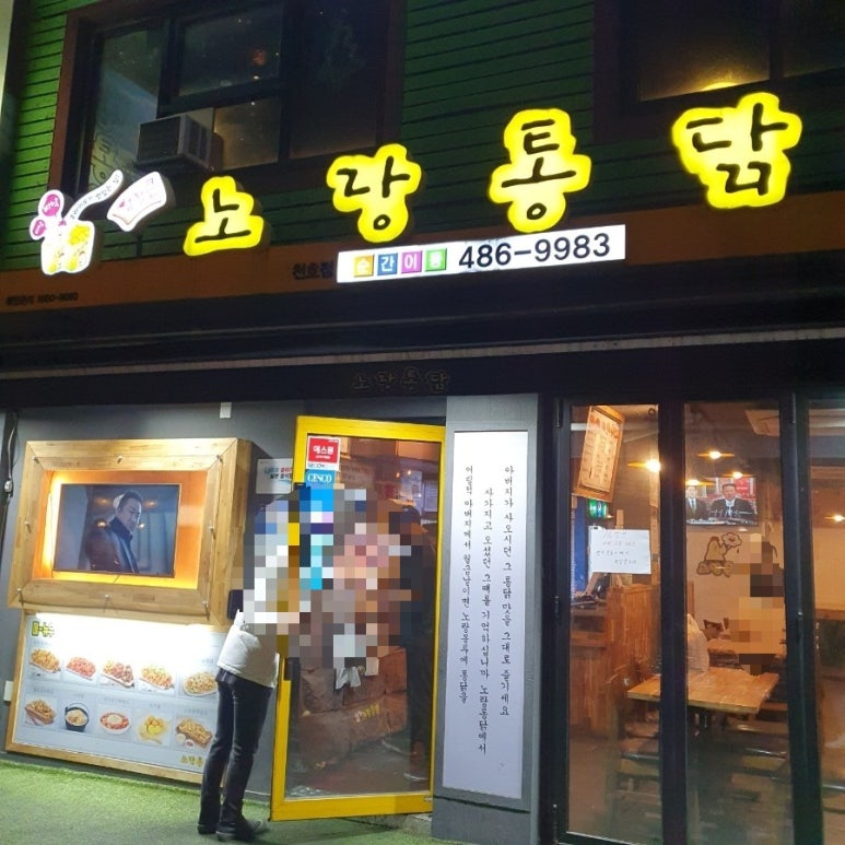 노랑통닭강동 이미지