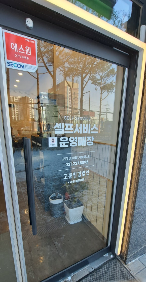 고봉민김밥 매교역점 이미지