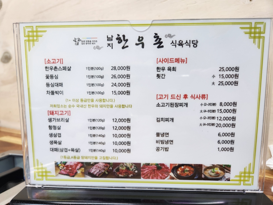 남지한우촌식육식당 이미지