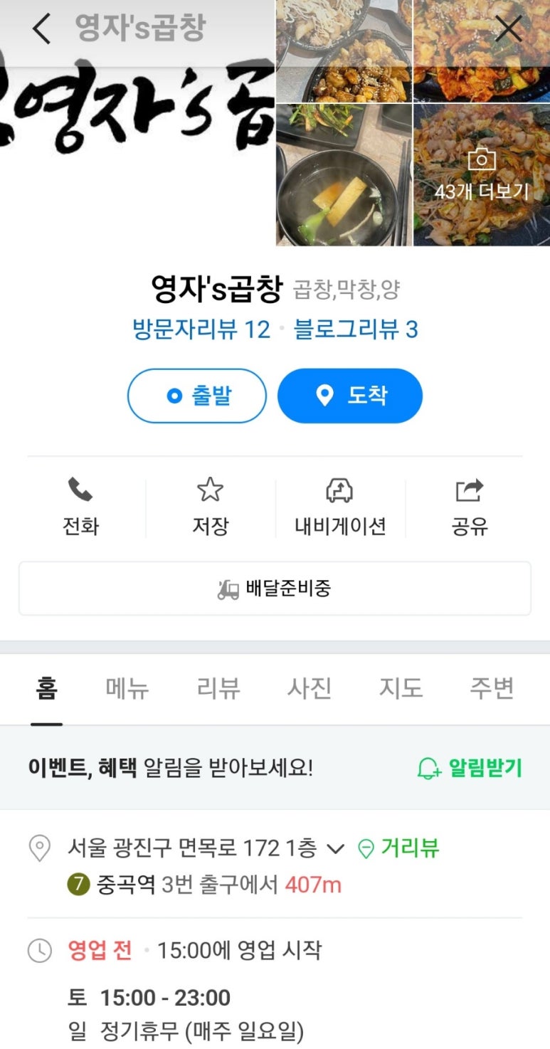 영자's곱창 이미지
