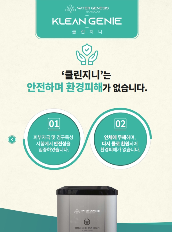 지니클린 이미지