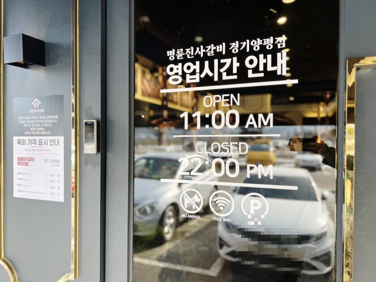 명륜진사갈비 양평점 이미지