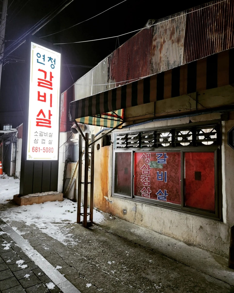 연청갈비살 이미지