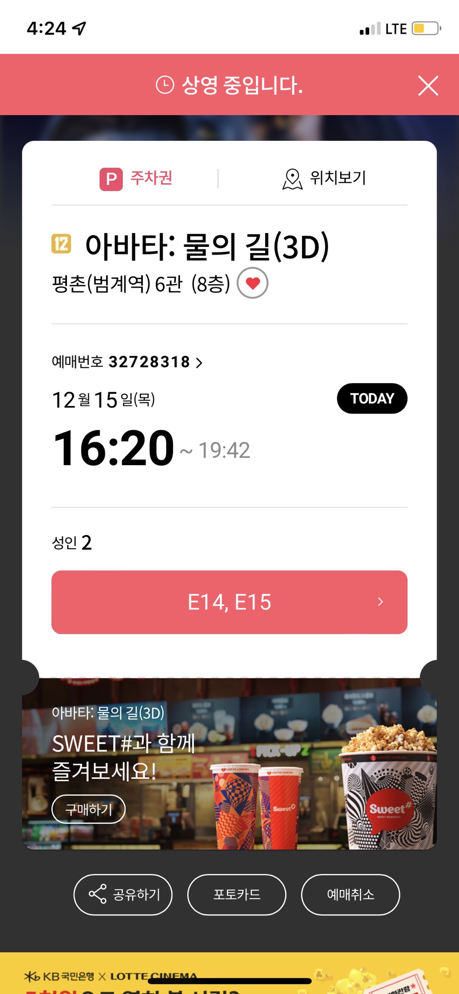 롯데시네마 6관 이미지