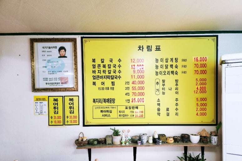 감악산복칼국수 이미지
