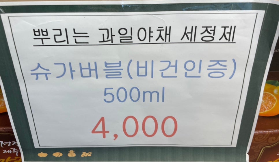 이름없는과일야채안양메가트리아점 이미지