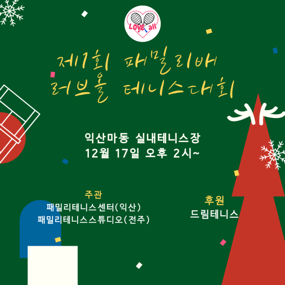 패밀리테니스센터 이미지