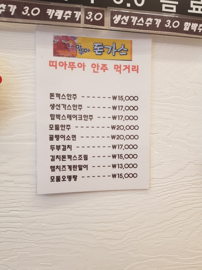 띠아뚜아돈가스 이미지