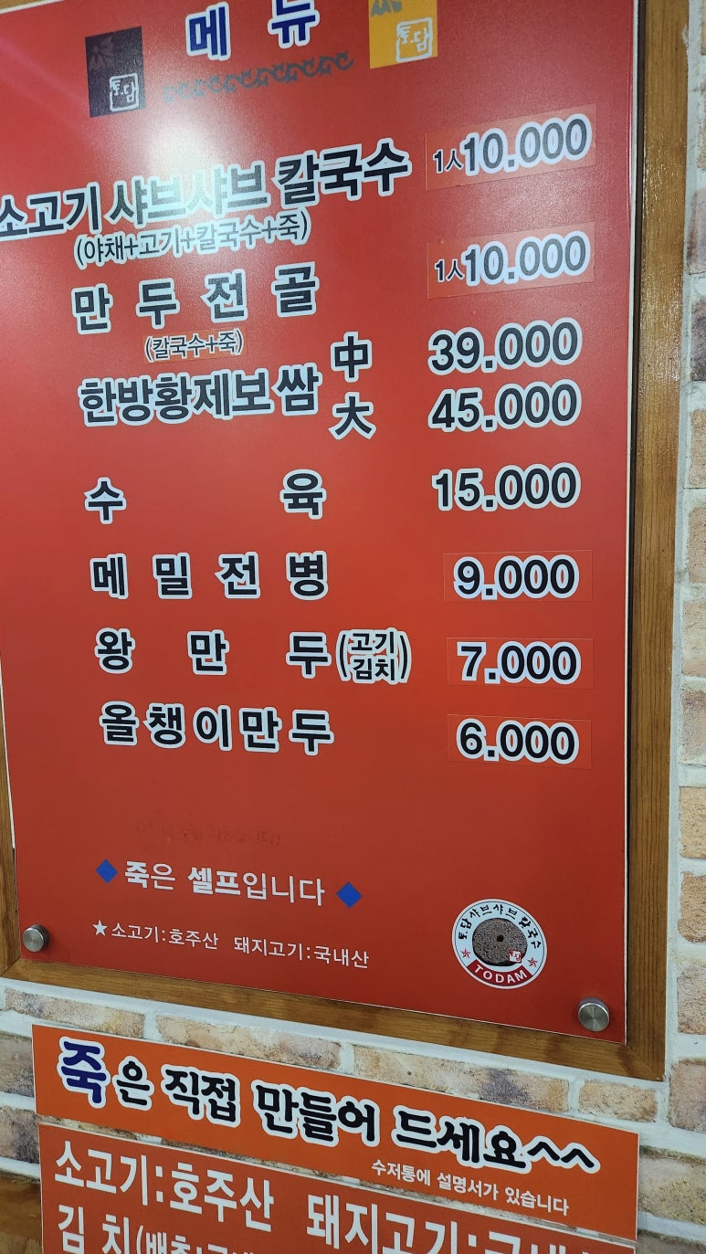 토담샤브샤브 이미지