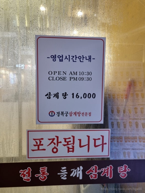 경복궁삼계탕 영종점 이미지