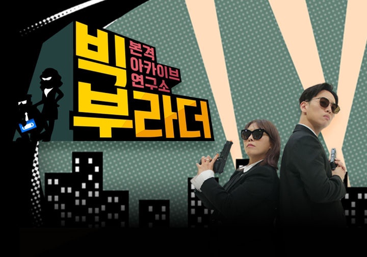 빅부라더 이미지