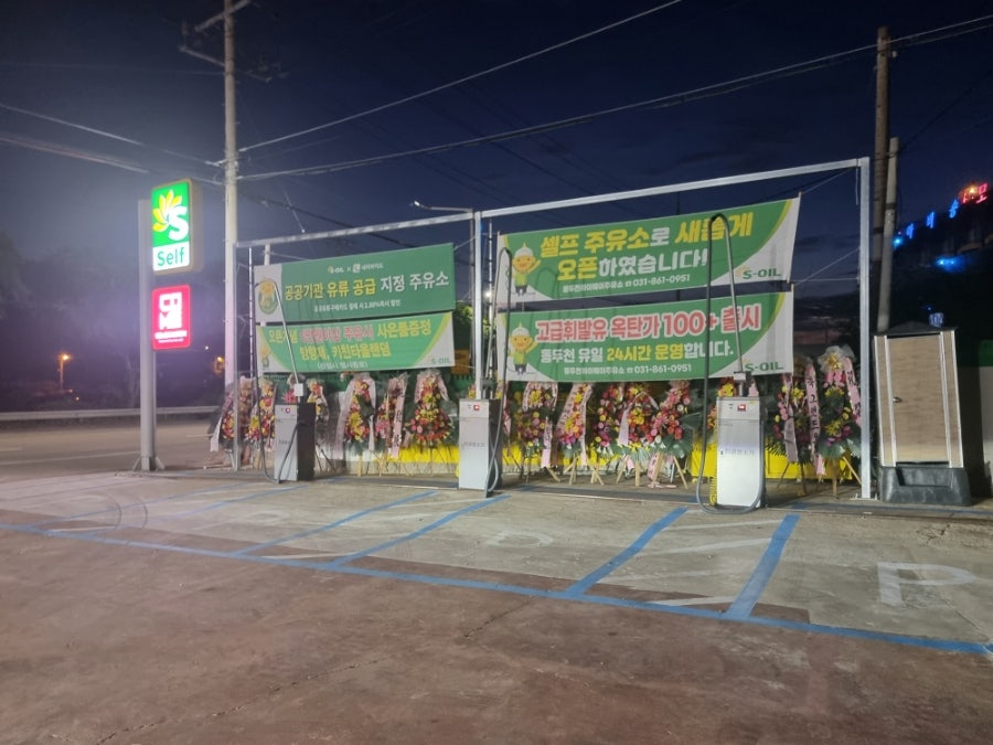 온수주유소 이미지