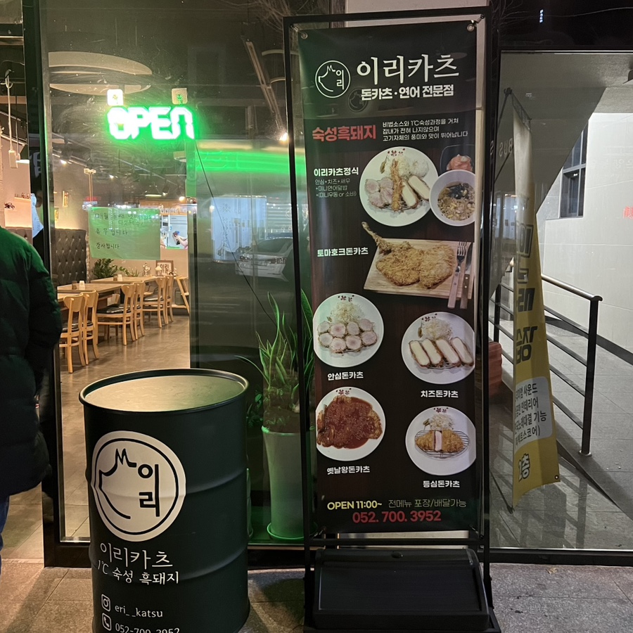 이리카츠 이미지