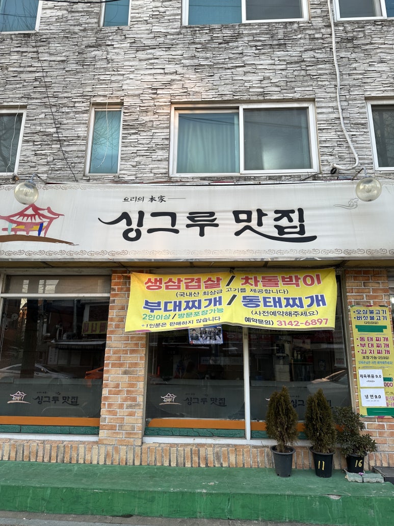 싱그루 이미지