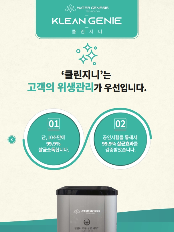 지니클린 이미지