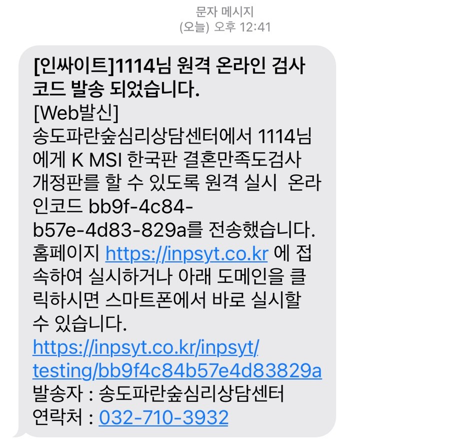 송도 파란숲 심리상담센터 이미지