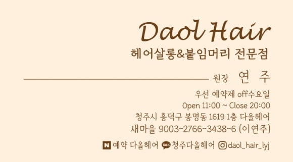 다올 붙임머리 이미지