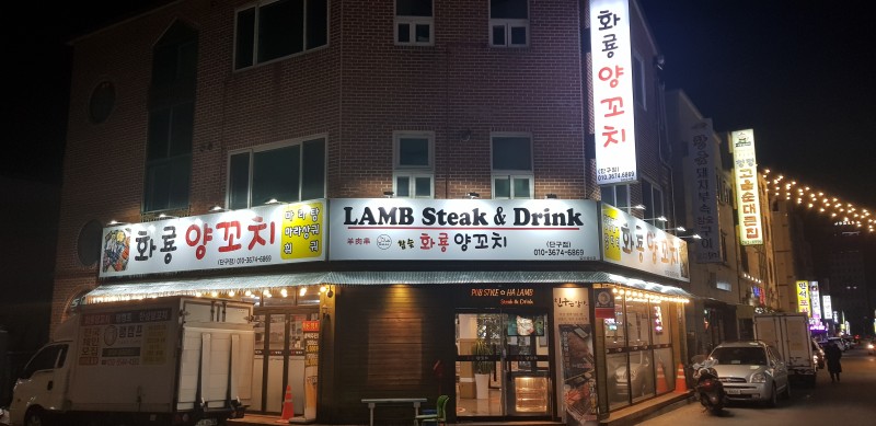 화룡양꼬치 이미지