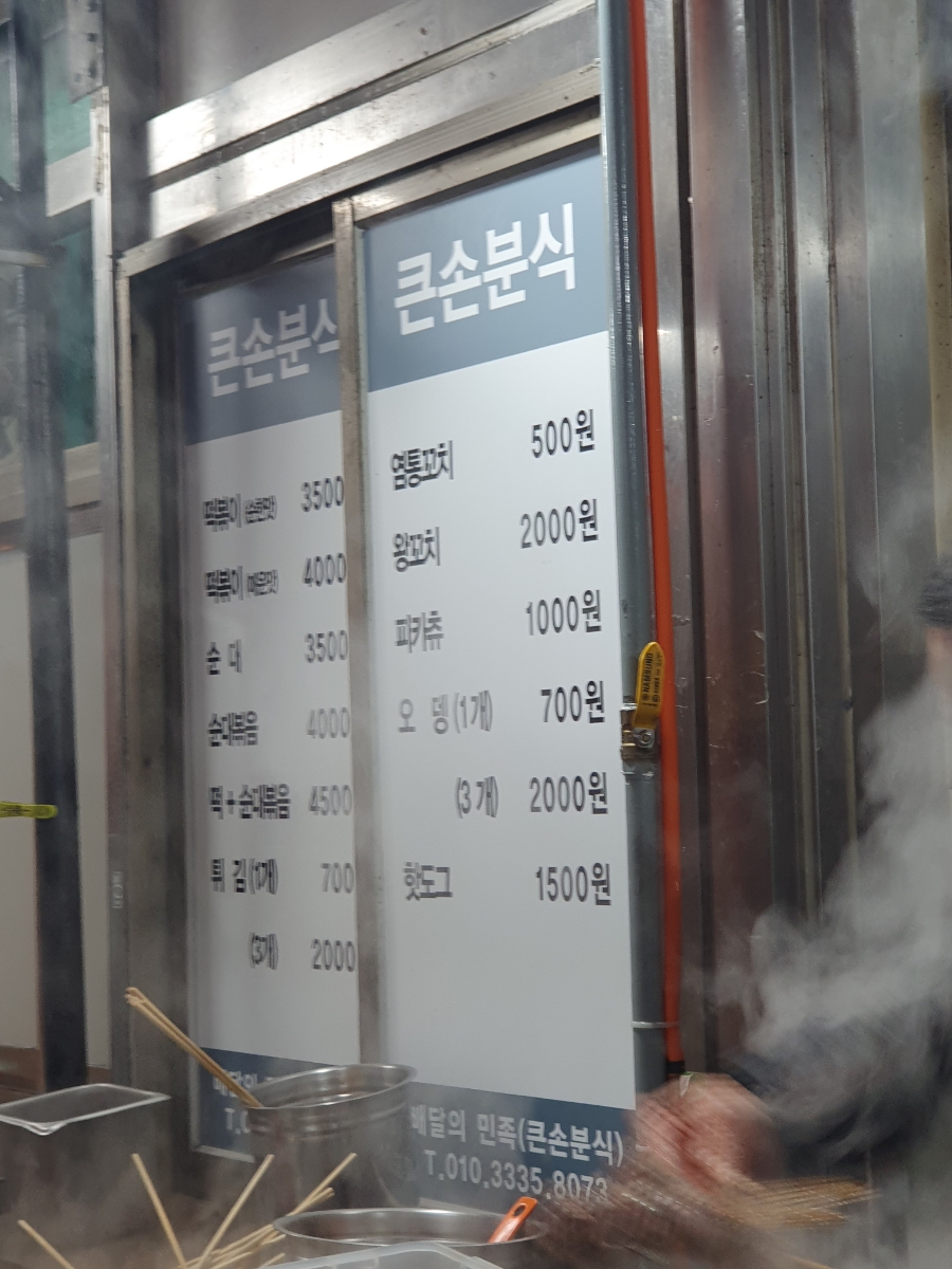 큰손분식 이미지