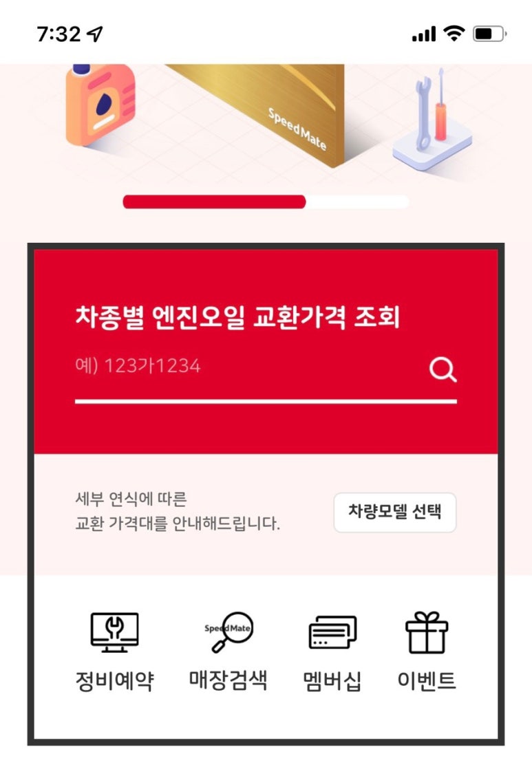 스피드메이트제주 이미지