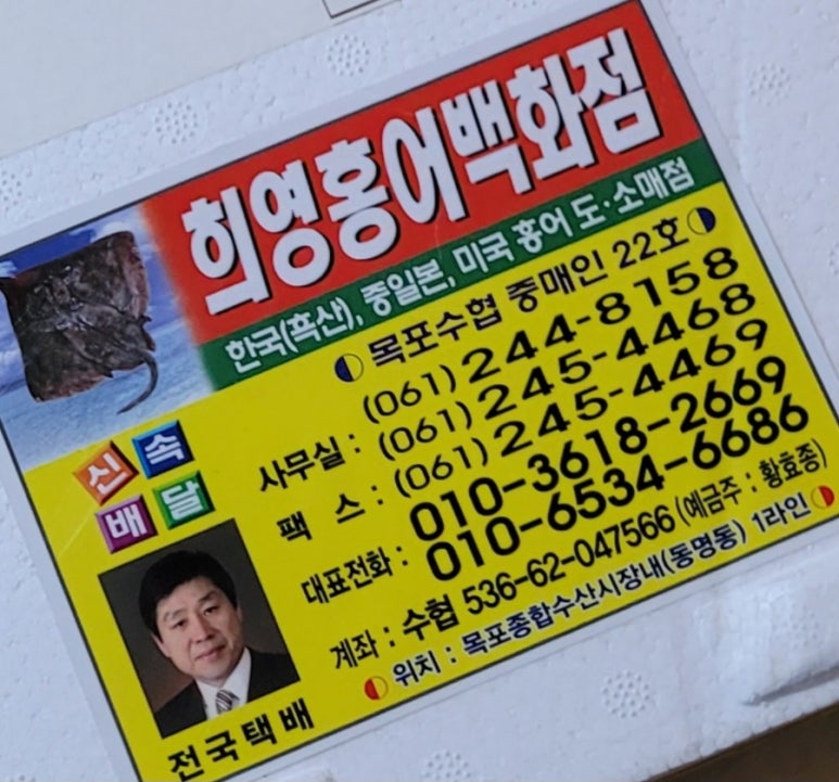 희영 홍어 백화점 이미지
