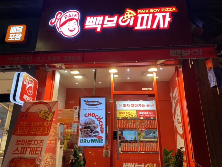 빽보이피자노원역점 이미지