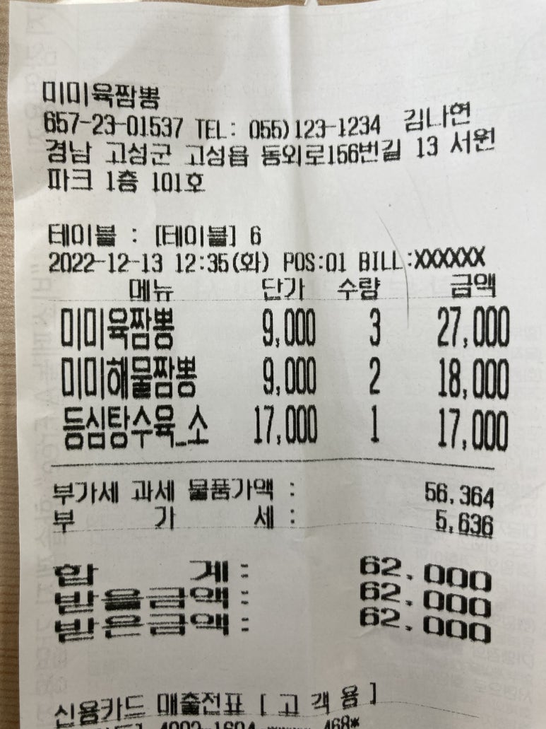 미미육짬뽕 이미지