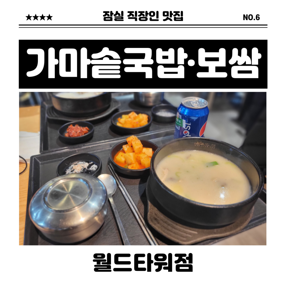 가마솥국밥보쌈 월드타워점 사진 4